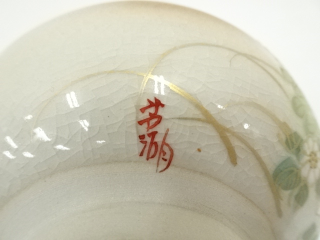 道具 ] - 道具 九谷焼 芦湖造 色絵秋草茶碗（共箱） | ネット